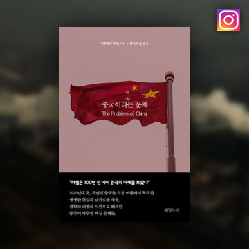 중국이라는 문제(전자책) 표지