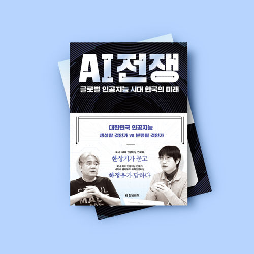 AI 전쟁 표지