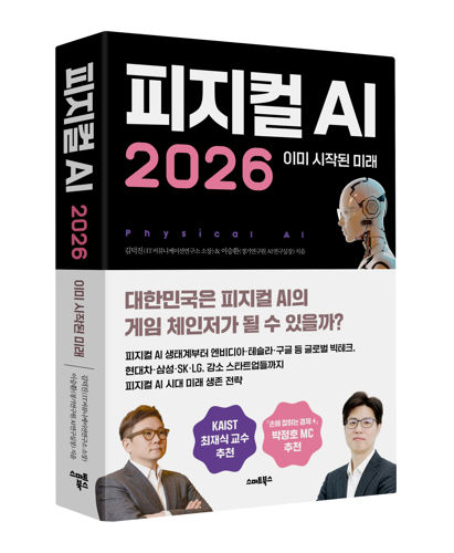 <피지컬AI 2026:이미 시작된 미래> 표지