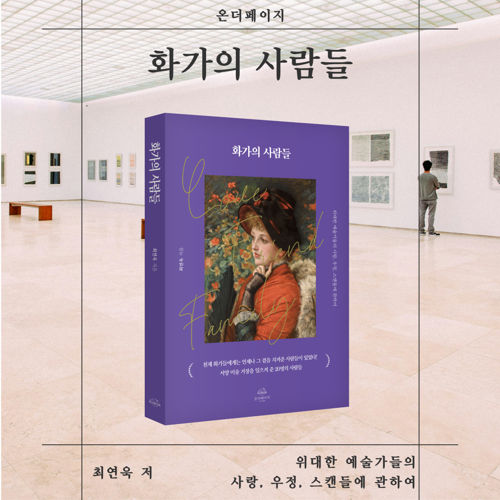 화가의 사람들 표지