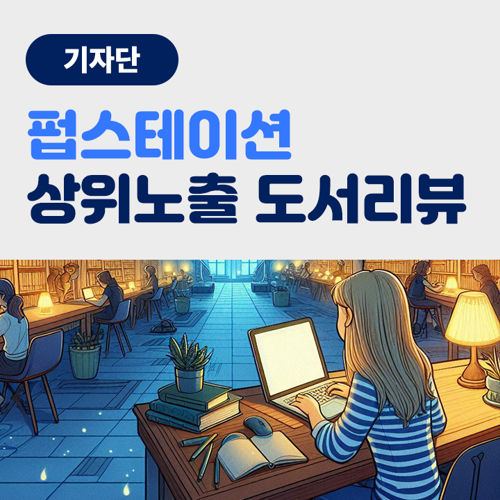 [기자단] 펍스테이션 소개 캠페인 표지