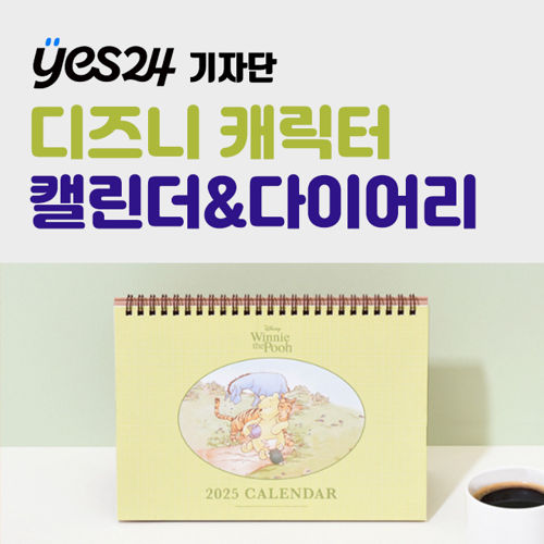 [기자단] YES24 11월의 굿즈 표지