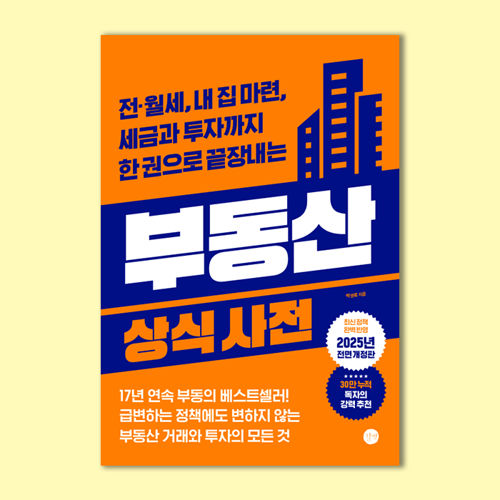 부동산 상식사전 표지