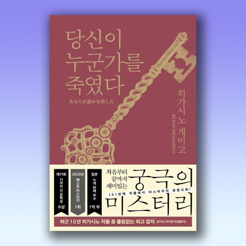 당신이 누군가를 죽였다 표지