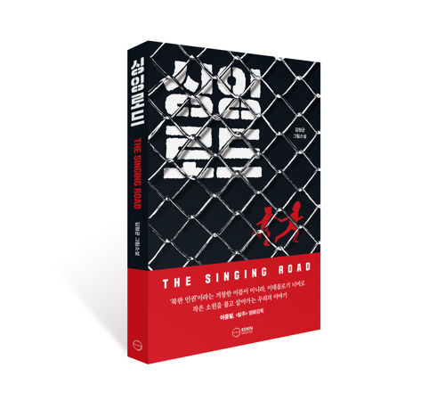 싱잉로드 표지