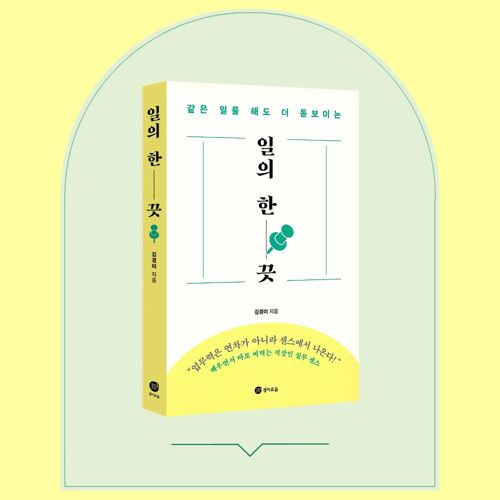 일의 한 끗 표지