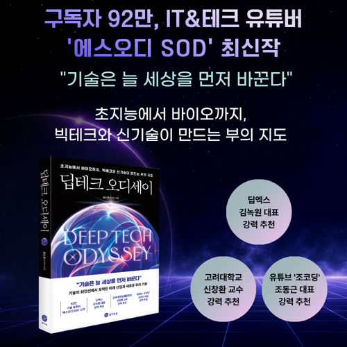 딥테크 오디세이 표지