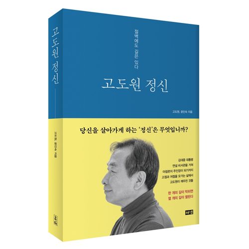 고도원 정신 표지