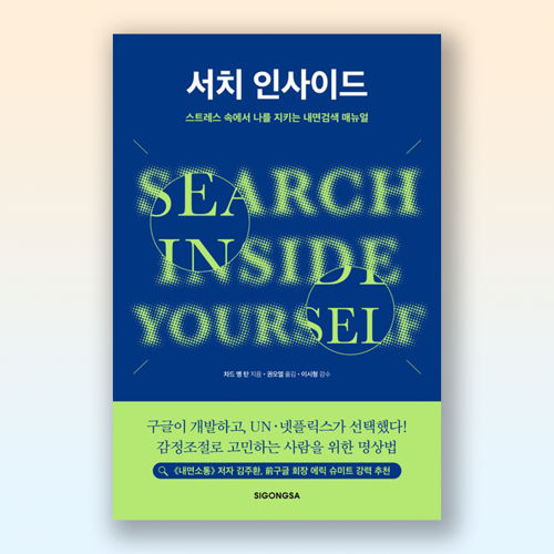 서치 인사이드 표지