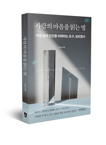 사람의 마음을 읽는 법 표지