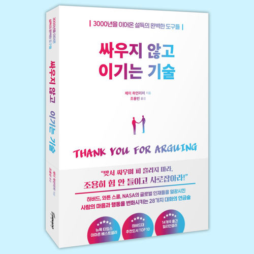 싸우지 않고 이기는 기술 표지