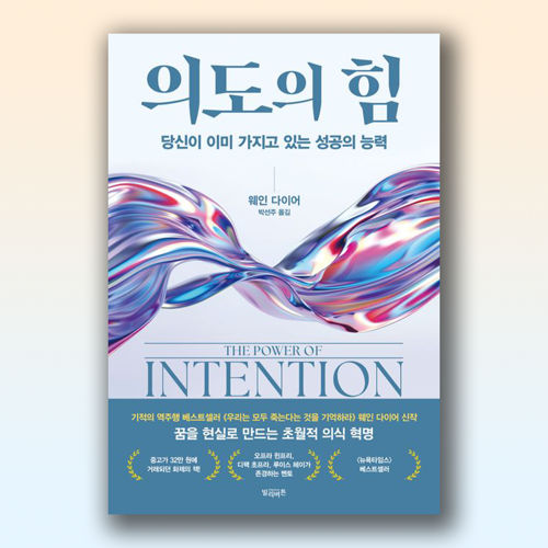 의도의 힘 표지