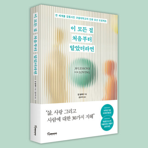 이 모든 걸 처음부터 알았더라면 : 10주년 기념 리커버 에디션 표지