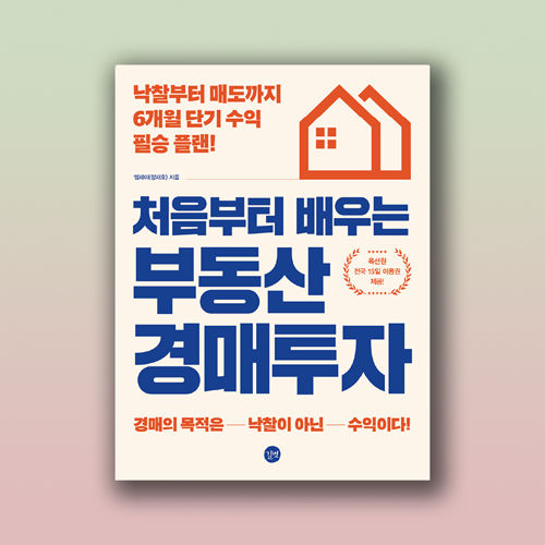 처음부터 배우는 부동산 경매투자 표지