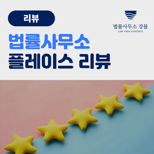 법률사무소 플레이스 리뷰 표지