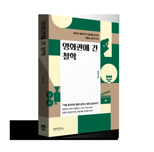 영화관에 간 철학 표지