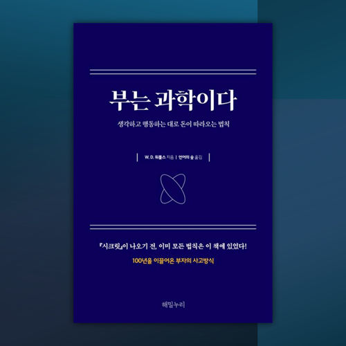 부는 과학이다(전자책) 표지