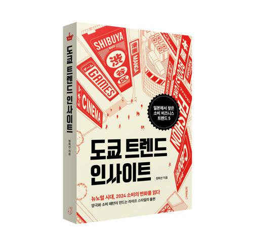 도쿄 트렌드 인사이트 표지