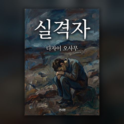 실격자 표지