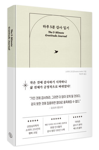 하루5분 감사 일기 표지