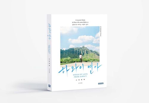 하와이 연가 표지