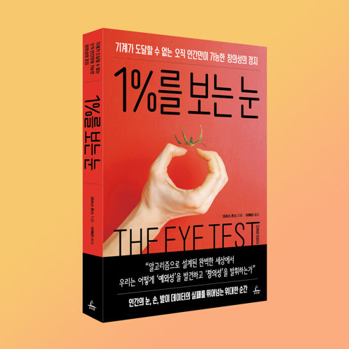1%를 보는 눈 표지
