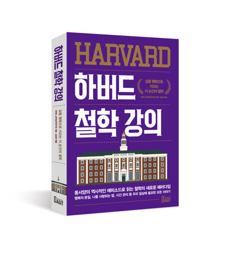 하버드 철학 강의 표지