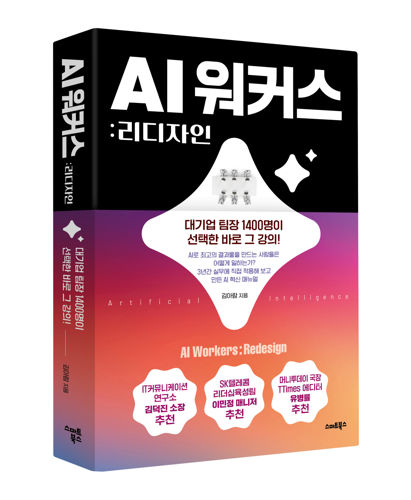 AI 워커스:리디자인 표지