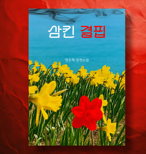 삼킨 결핍 표지