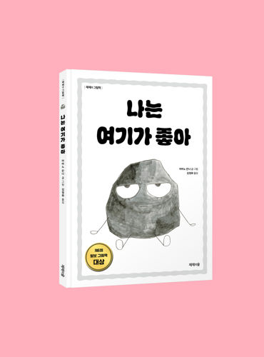 나는 여기가 좋아 표지