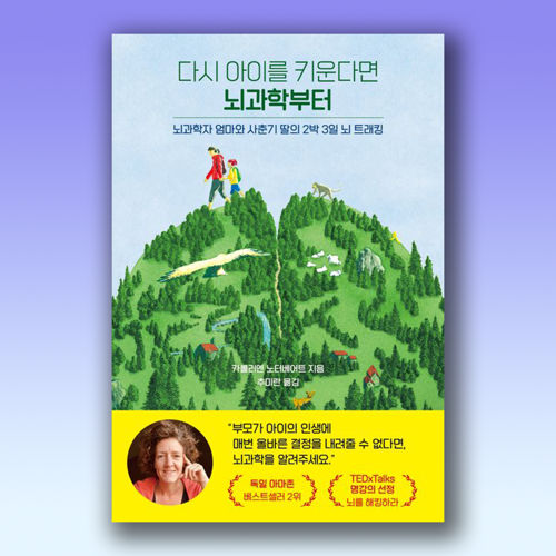 다시 아이를 키운다면 뇌과학부터 표지