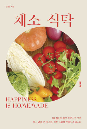 채소 식탁 표지