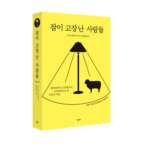 잠이 고장 난 사람들 표지