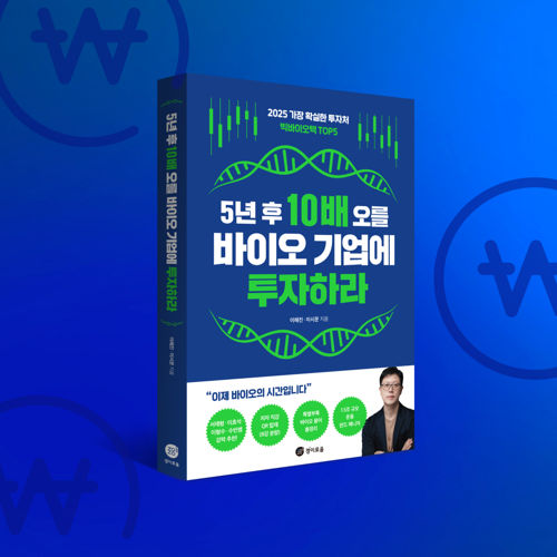 5년 후 10배 오를 바이오 기업에 투자하라 표지