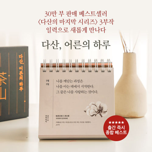 다산, 어른의 하루 표지