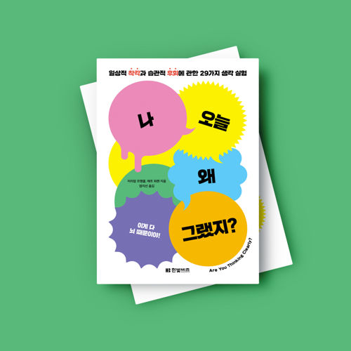 나 오늘 왜 그랬지? 표지