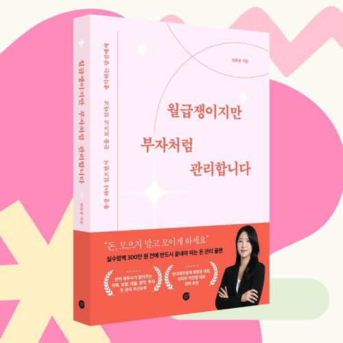 월급쟁이지만 부자처럼 관리합니다 표지