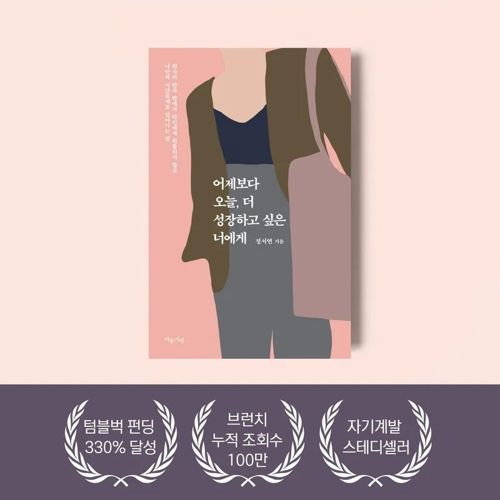 어제보다 오늘, 더 성장하고 싶은 너에게 표지