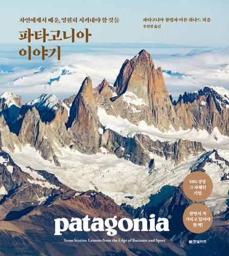파타고니아 이야기 표지