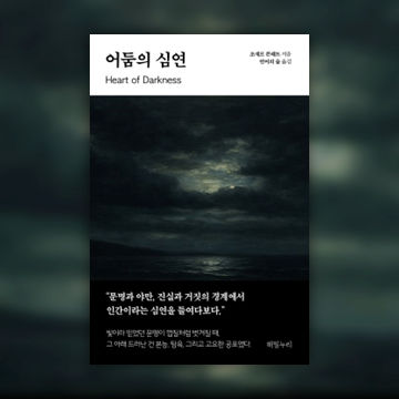 어둠의 심연(전자책) 표지