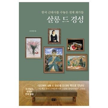 살롱 드 경성 표지
