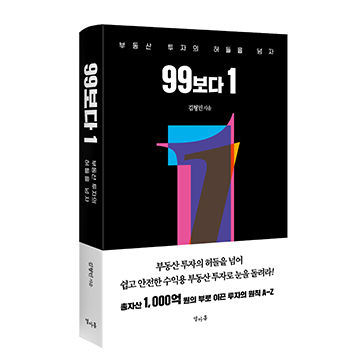 99보다 1 표지