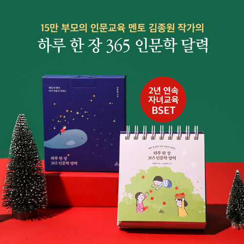 하루 한 장 365 인문학 달력 표지