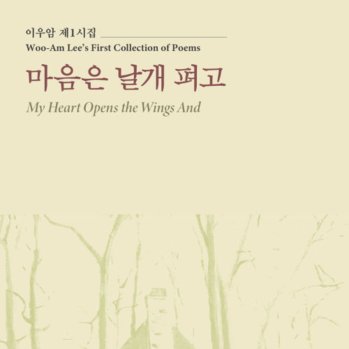 마음은 날개 펴고 표지