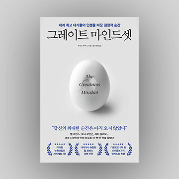 그레이트 마인드셋 표지