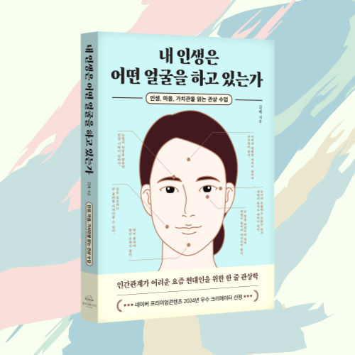 내 인생은 어떤 얼굴을 하고 있는가 표지