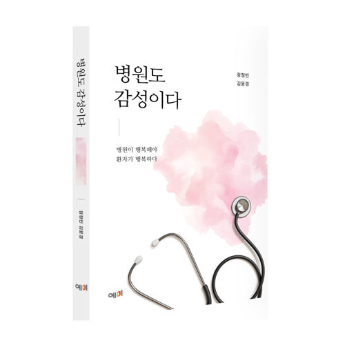 병원도 감성이다 표지
