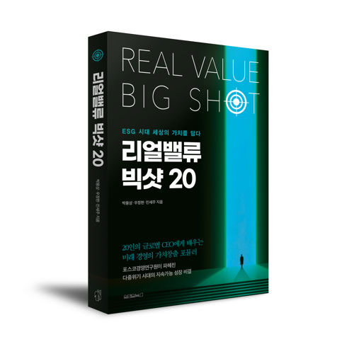 리얼밸류 빅샷 20 표지
