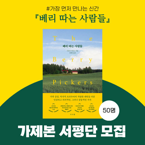베리 따는 사람들 표지