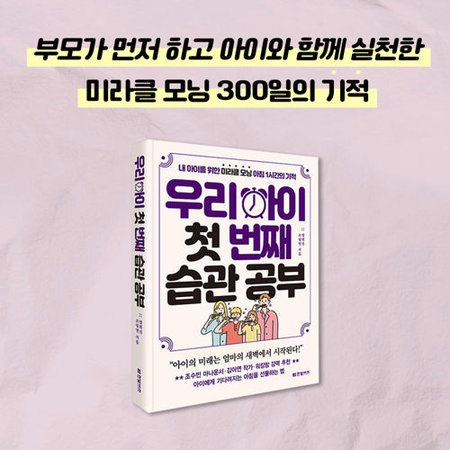 우리 아이 첫 번째 습관 공부 표지
